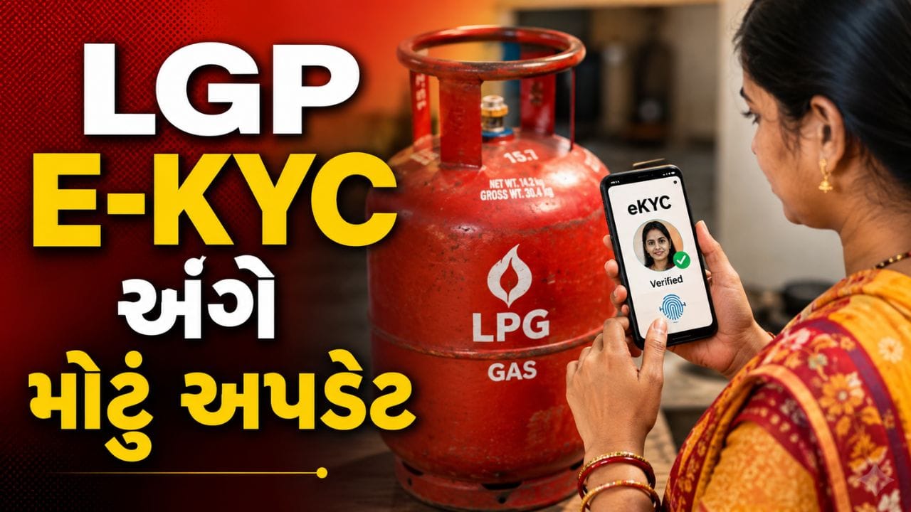16 ઓગસ્ટ બાદ નહીં મળે સસ્તા દરે ઘરેલુ LPG ગેસ- જાણો e-KYC માટેના નવા નિયમો