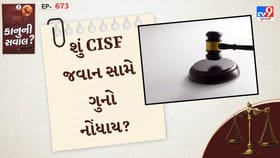 શું CISF જવાન સામે ગુનો નોંધાયો, નિયમો જાણો