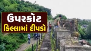 Breaking News : જૂનાગઢના ઐતિહાસિક ઉપરકોટ કિલ્લામાં દીપડો દેખાતા ભયનો માહોલ, જુઓ Video