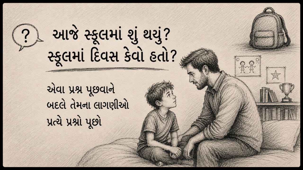 આજે સ્કૂલમાં શું થયું? બાળકને માત્ર સ્કૂલ કેવી હતી? પૂછવાને બદલે એવા સવાલો પૂછવા જોઈએ જે તેને પોતાની લાગણીઓ અને દિવસના અનુભવો વિશે વાત કરવા પ્રેરિત કરી શકે. એક સરળ અને પ્રેમાળ સવાલ બાળકને મન ખોલીને વાત કરવા માટે પ્રોત્સાહિત કરી શકે છે. (Image Source | AI Generated)
