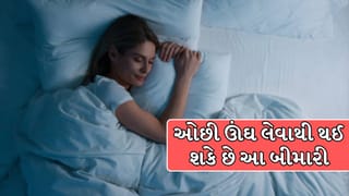 ઓછી ઊંઘ બની શકે છે સાયલન્ટ કિલર ? ડાયાબિટીસથી લઈને હાર્ટ પ્રોબ્લેમ સુધી… જાણો ઓછી ઊંઘના 5 મોટા જોખમ