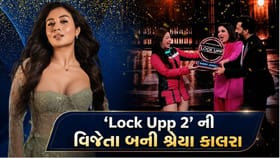 ‘Lock Upp 2’ ની વિજેતા બની શ્રેયા કાલરા...