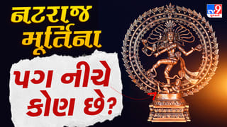 Lord Shiva Nataraja Form: શિવના નટરાજ સ્વરૂપનો શું છે અર્થ? જાણો પગ નીચે દબાયેલા અપસ્મારનું રહસ્ય