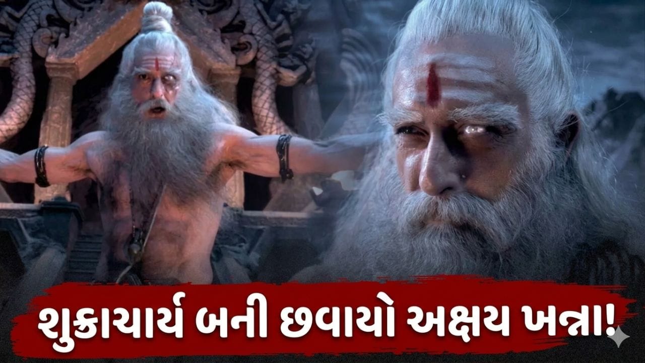 Akshaye Khanna In Mahakali : અક્ષય ખન્નાનો ભયાનક અવતાર ! અસુરોના રાજા શુક્રાચાર્ય બન્યો અભિનેતા, 'મહાકાલી'નું ટીઝર રિલીઝ
