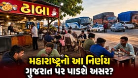 મહારાષ્ટ્રના આ નિર્ણયથી ગુજરાતને પડી શકે છે હાલાકી ?