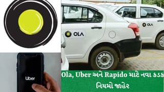 Ola, Uber અને Rapido માટે નવા કડક નિયમો જાહેર : 1 સપ્ટેમ્બરથી થશે લાગુ, ડ્રાઇવરોને મળશે 80% કમાણી અને GPS ટ્રેકિંગ ફરજિયાત