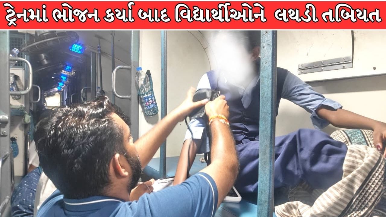 મંગલા એક્સપ્રેસમાં વિદ્યાર્થીઓને ફૂડ પોઈઝનિંગ!