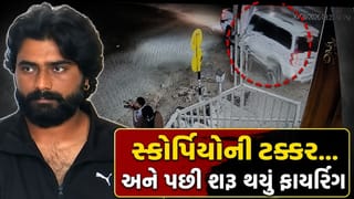 Breaking News : સ્કોર્પિયોએ ટક્કર મારી… અને પછી શરૂ થયું ફાયરિંગ! ગુજરાતમાં બની આ ચોંકાવનારી ઘટના, જુઓ VIdeo