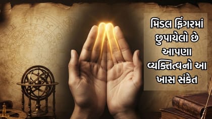 સમુદ્રી શાસ્ત્ર: તમારી મિડલ ફિંગર ખોલશે તમારા વ્યક્તિત્વના રાઝ-જાણો
