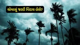 Breaking News : ચોમાસું જલ્દી વિદાય લેશે? સપ્ટેમ્બરમાં વરસાદ ઘટવાની શક્યતા