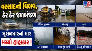 દક્ષિણ ગુજરાત, સૌરાષ્ટ્ર અને કચ્છમાં ધોધમાર વરસાદથી જનજીવન પ્રભાવિત, ક્યાંક ડેમ છલકાયા તો ક્યાંક પાણીએ સર્જી તારાજી