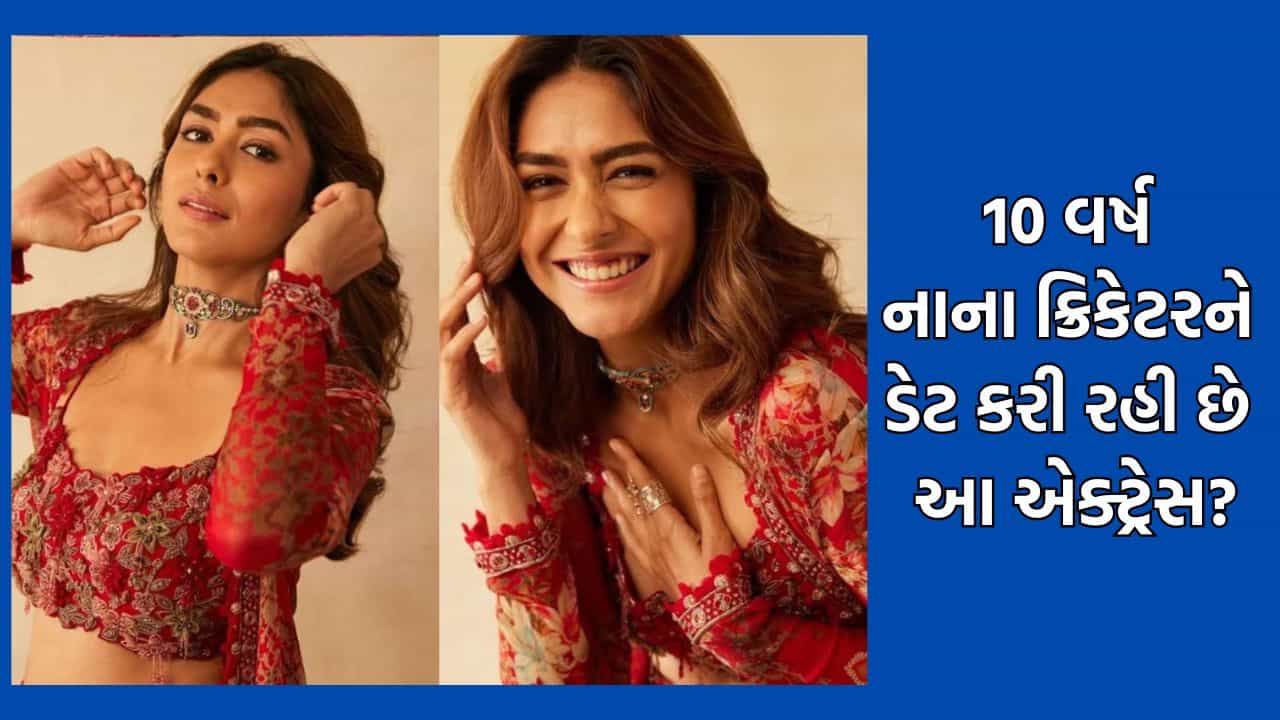પોતાનાથી 10 વર્ષ નાના ક્રિકેટરને ડેટ કરી રહી છે મૃણાલ ઠાકુર? સંબંધો પર તોડ્યુ મૌન