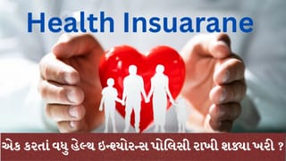 જો તમારી પાસે પણ છે એક કરતાં વધુ હેલ્થ ઇન્શ્યોરન્સ પોલિસી, તો જાણી લો નિયમો, જાણો કેવી રીતે ક્લેમ કરવું