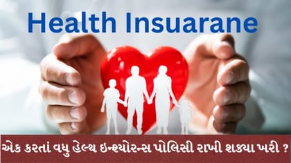 એકથી વધુ હેલ્થ પોલિસી છે? જાણો ક્લેમના નિયમો અને ફાયદા