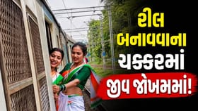 મુંબઈ લોકલમાં દેશભક્તિના નામે ખતરનાક સ્ટંટ! Video