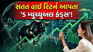 માર્કેટના દરેક તબક્કામાં હાઈ રિટર્નની ગેરંટી? આ 5 ફંડ્સે આપ્યું ‘અદ્ભુત વળતર’, 10 વર્ષમાં સતત બેન્ચમાર્કને છોડ્યા પાછળ