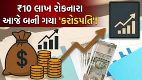 ₹10 લાખના બનાવી દીધા ₹1.25 કરોડ, મ્યુચ્યુઅલ ફંડની આ સ્કીમે મચાવી ધૂમ