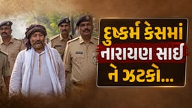 નારાયણ સાઈને સુપ્રીમ કોર્ટમાંથી રાહત નહીં