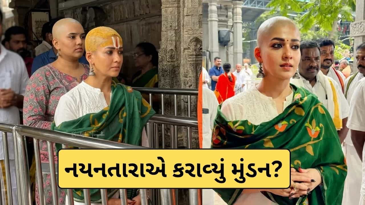 સાઉથની સૌથી ફેમસ અભિનેત્રીએ કરાવ્યું મુંડન? વાયરલ તસવીરો બાદ ફેન્સ ચોક્યાં
