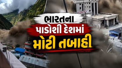 Breaking News : ભારતના પાડોશી દેશમાં તબાહી, તિબેટમાં ભૂકંપ અને ભૂસ્ખલન