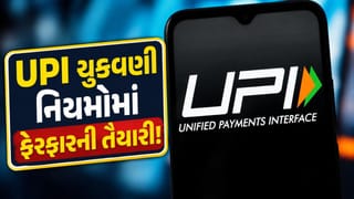 Breaking News : UPI ચુકવણી નિયમોમાં મોટા ફેરફારની તૈયારી, કોને થશે નુકસાન, જાણો