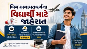 બિન અનામતવર્ગના પરિવારના વિદ્યાર્થીઓ માટે CM ભૂપેન્દ્ર પટેલની જાહેરાત
