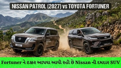 Nissan Patrol SUV ભારતમાં ટૂંક સમયમાં થશે લોન્ચ, જાણો ફીચર્સ