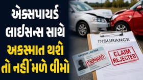 એક્સપાયર્ડ લાઇસન્સ સાથે અકસ્માત થશે તો નહીં મળે વીમો, સુપ્રીમ કોર્ટ