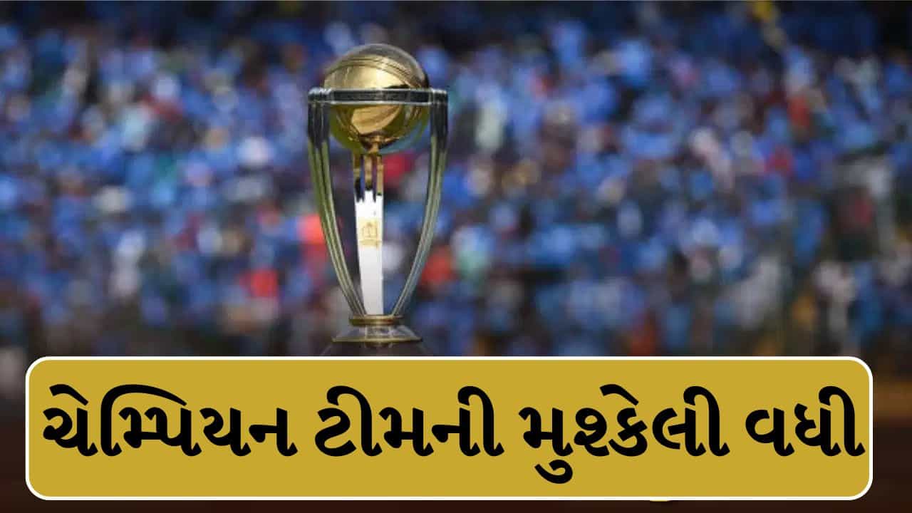 Breaking News : 5 ICC ટ્રોફી જીતનાર ટીમની હાલત ખરાબ, ODI વર્લ્ડ કપમાં ક્વોલિફાય કરવામાં નિષ્ફળ રહી
