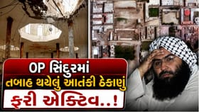 OP સિંદૂરમાં નાશ પામેલું જૈશનું બહાવલપુરનું આતંકી ઠેકાણું ફરી એક્ટિવ..