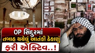 ‘નાપાક’ દેશ નહીં સુધરે, ઓપરેશન સિંદૂરમાં નાશ પામેલું જૈશનું બહાવલપુરનું આતંકી ઠેકાણું ફરી એક્ટિવ..!