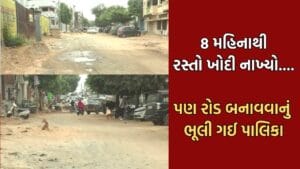 પાલનપુરમાં 8 મહિનાથી ખોદેલા રોડ નો રસ્તો ન બનતા સ્થાનિકો લાલઘુમ, ઉચ્ચારી આંદોલનની ચીમકી