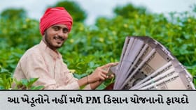 PM કિસાન યોજનાનો ફાયદો આ ખેડૂતોને નહીં મળે, જોઈ લો નવી યાદી