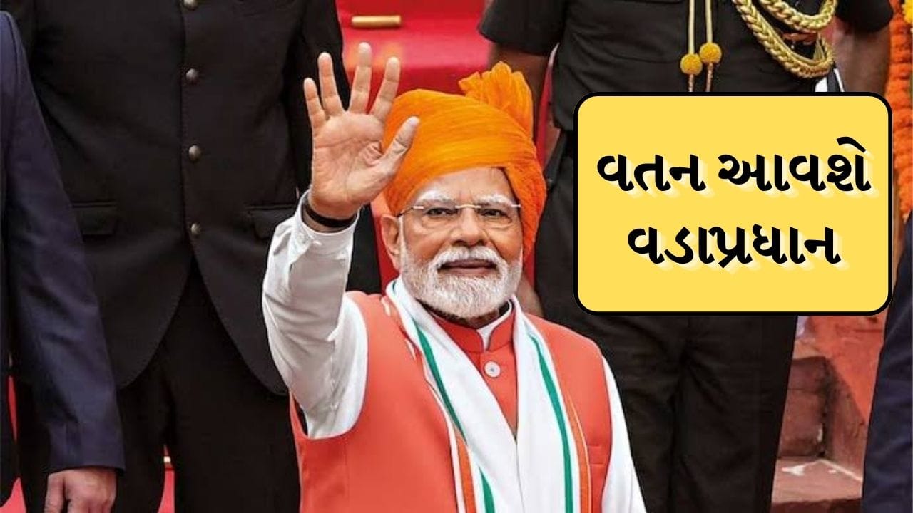 Breaking News: PM નરેન્દ્ર મોદી 8 સપ્ટેમ્બરે આવશે ગુજરાતની મુલાકાતે, વડોદરાને ₹30 હજાર કરોડના વિકાસકાર્યોની ભેટ Breaking News: PM નરેન્દ્ર મોદી 8 સપ્ટેમ્બરે આવશે ગુજરાતની મુલાકાતે, વડોદરાને ₹30 હજાર કરોડના વિકાસકાર્યોની ભેટ