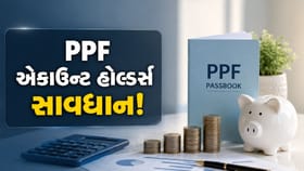PPF એકાઉન્ટ હોલ્ડર્સ સાવધાન, આ 6 ભૂલ કરી તો 'મોટું નુકસાન' થશે