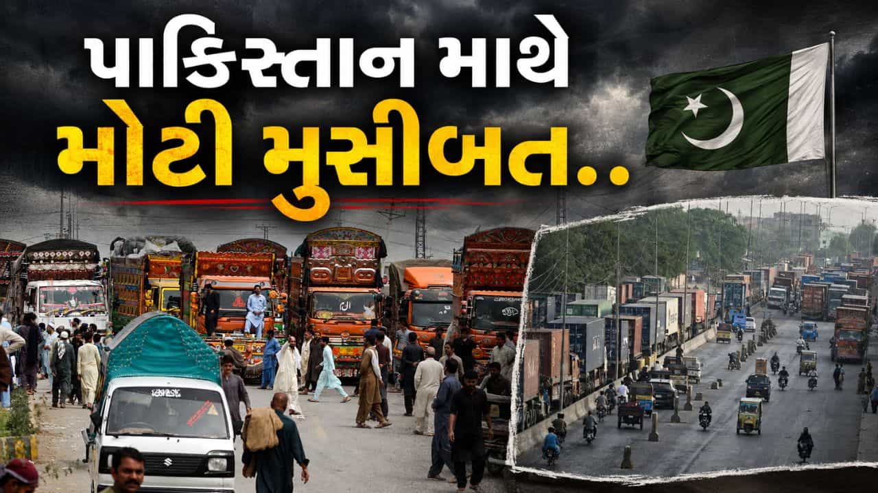 પાકિસ્તાનમાં પેટ્રોલ-ડીઝલના ભાવ વધતા હાહાકાર, રસ્તાઓ પર ઉતાર્યા ટ્રાન્સપોર્ટર, IMF પર પણ લોકો થયા ગુસ્સે