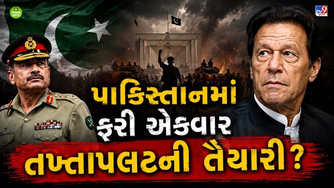 તખ્તાપલટની તૈયારી કે રાજકીય અફવા? પાકિસ્તાનમાં શું ચાલી રહ્યું છે?