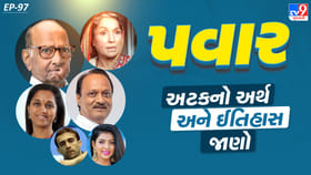 Pawar અટક પાછળ શું છે રહસ્ય? જાણો ‘Pawar’નો સાચો અર્થ અને ઈતિહાસ