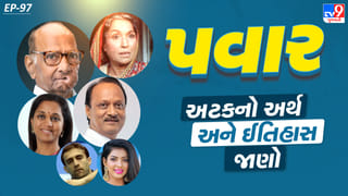 Pawar Surname History : Pawar અટક પાછળ શું છે રહસ્ય ? જાણો ‘Pawar’નો સાચો અર્થ અને ઈતિહાસ