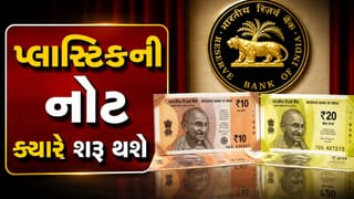 કાગળની નોટનો જમાનો ગયો! RBI ગવર્નરે જણાવ્યું – દેશમાં ક્યારે શરૂ થશે પ્લાસ્ટિકની નોટ