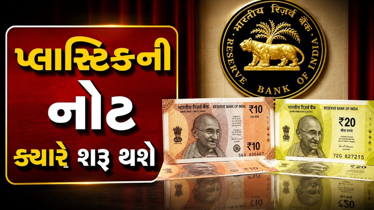 કાગળની નોટનો જમાનો ગયો! RBI ગવર્નરે જણાવ્યું - દેશમાં ક્યારે શરૂ થશે પ્લાસ્ટિકની નોટ