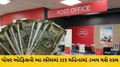 પોસ્ટ ઓફિસ KVP: 115 મહિનામાં ડબલ થશે રકમ, જાણો વિગતો