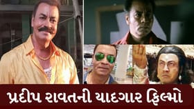 150 ફિલ્મોમાં અભિનય કરનાર પ્રદીપ રાવતની સ્ટોરી જાણો