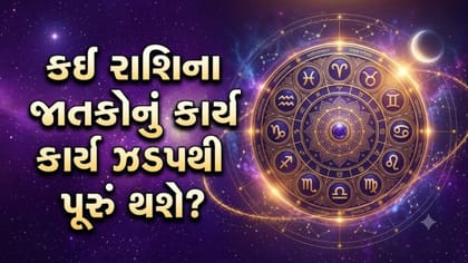 આર્થિક લાભ થવાની સારી તક છે, સામાજિક પ્રતિષ્ઠામાં વધારો થશે