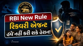 RBI New Rule: EMI બાઉન્સ થયા પછી હવે નહીં આવે રાત-દિવસ ફોન!