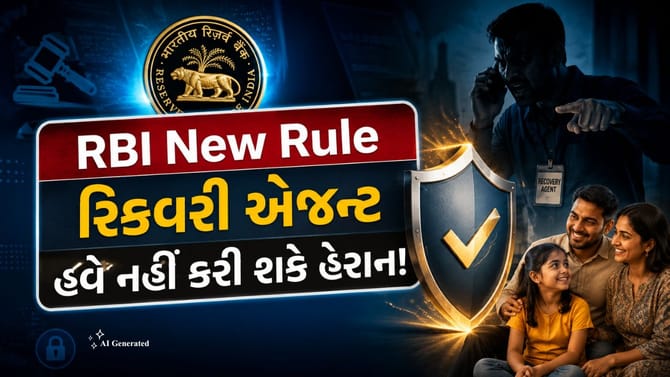 RBI New Rule: EMI બાઉન્સ થયા પછી હવે નહીં આવે રાત-દિવસ ફોન!