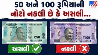 50 અને 100 રૂપિયાની નકલી નોટોથી સાવધાન, RBI ની આ ટ્રિકથી તરત જ કરો ઓળખ