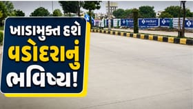 વડોદરાનો મહત્ત્વાકાંક્ષી RCC રોડ પ્રોજેક્ટ, આશા અને પડકારો