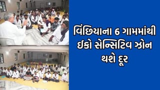 રાજકોટના વિંછિયા તાલુકાના 6 ગામના ખેડૂતોના હિતમાં મોટો નિર્ણય, ખેતીની જમીનમાંથી ઈકો-સેન્સિટિવ ઝોનની નોંધને દૂર કરાશે