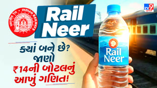 IRCTC: Rail Neerની એક બોટલ પાછળ કેટલો ખર્ચ? પ્લાન્ટથી કમાણી સુધીનું આખું ગણિત જાણો